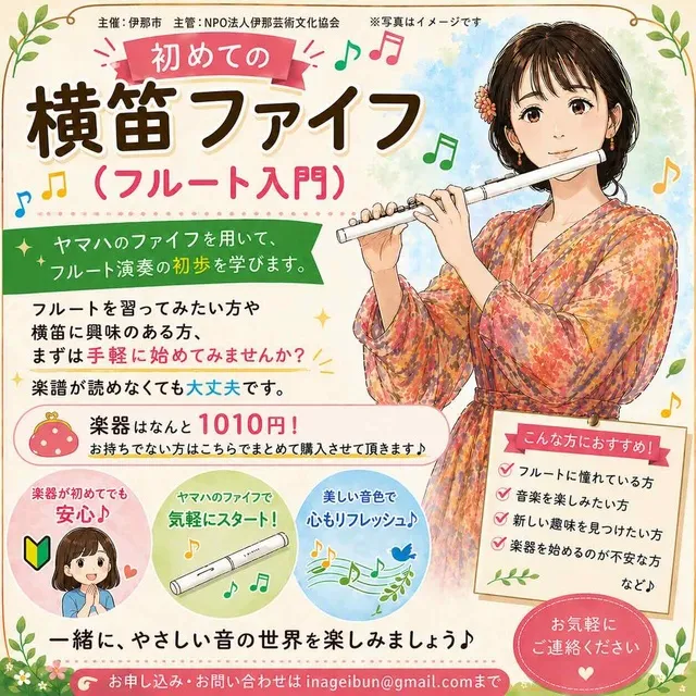 令和8年度（前期）芸術文化体験教室（初めての横笛ファイフ　フルート入門）