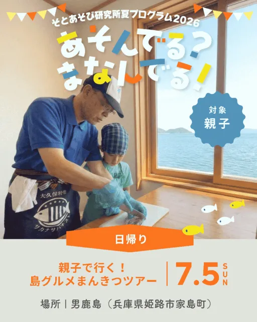 親子で行く!島グルメまんきつツアー