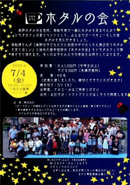 ホタルの会＆バーベキュー