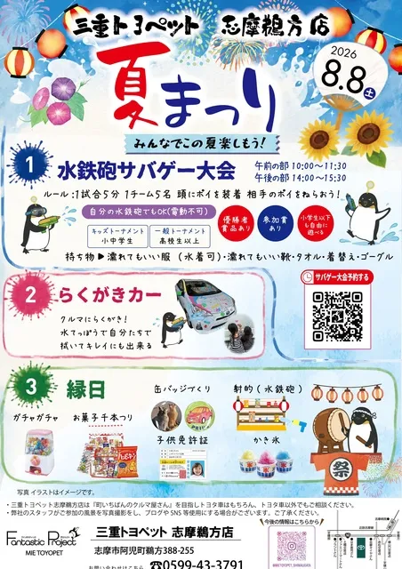 ”水鉄砲” サバイバルゲーム in 志摩鵜方店