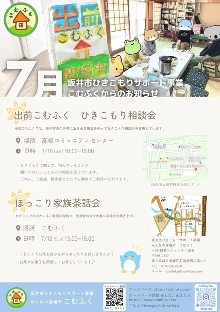 ひきこもり相談会（7月）