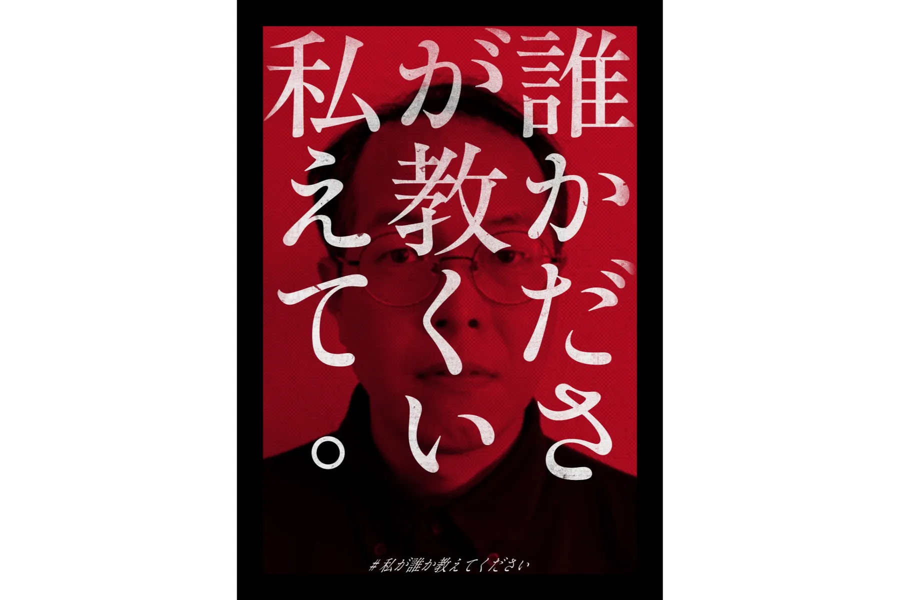 体験型異変探しイベント『私が誰か教えてください』_1