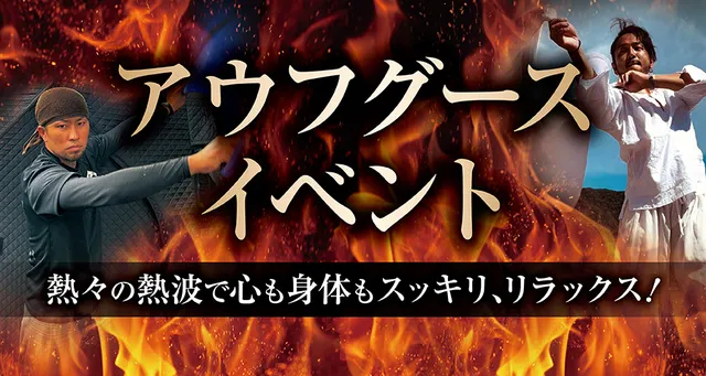 人気熱波師によるアウフグースイベント
