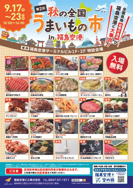 第2回秋の全国うまいもの市