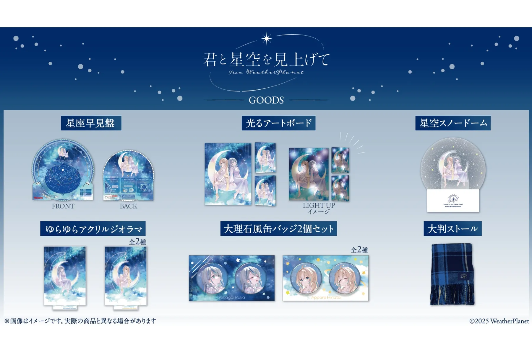オリジナルプログラム「君と星空を見上げて From WeatherPlanet」_3
