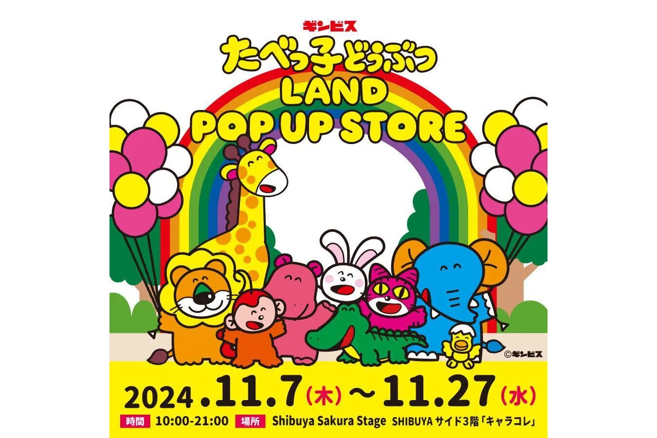 最終価格たべっ子どうぶつ18点セット☺︎☆*:.。. img_1.jpg?1730878465&p=t&w=1200