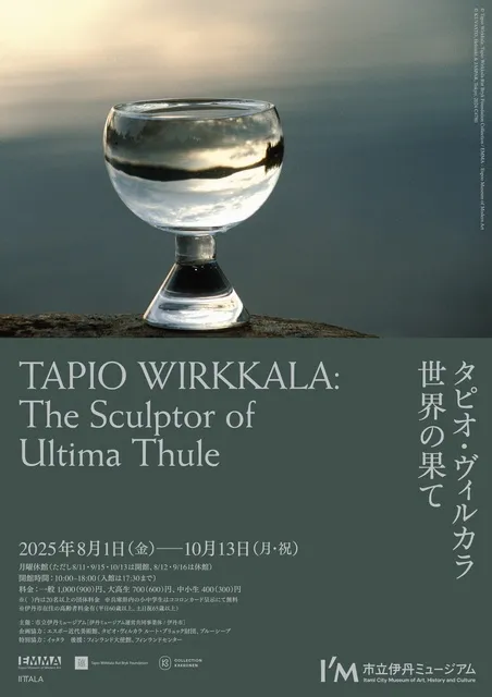 タピオ・ヴィルカラ　世界の果て