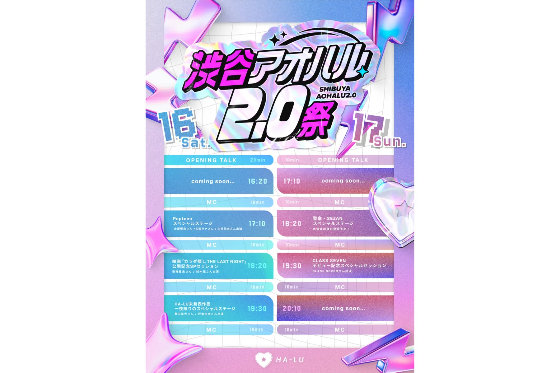 渋谷アオハル2.0祭_4