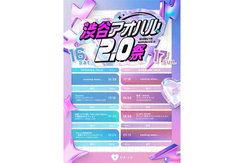 渋谷アオハル2.0祭_4