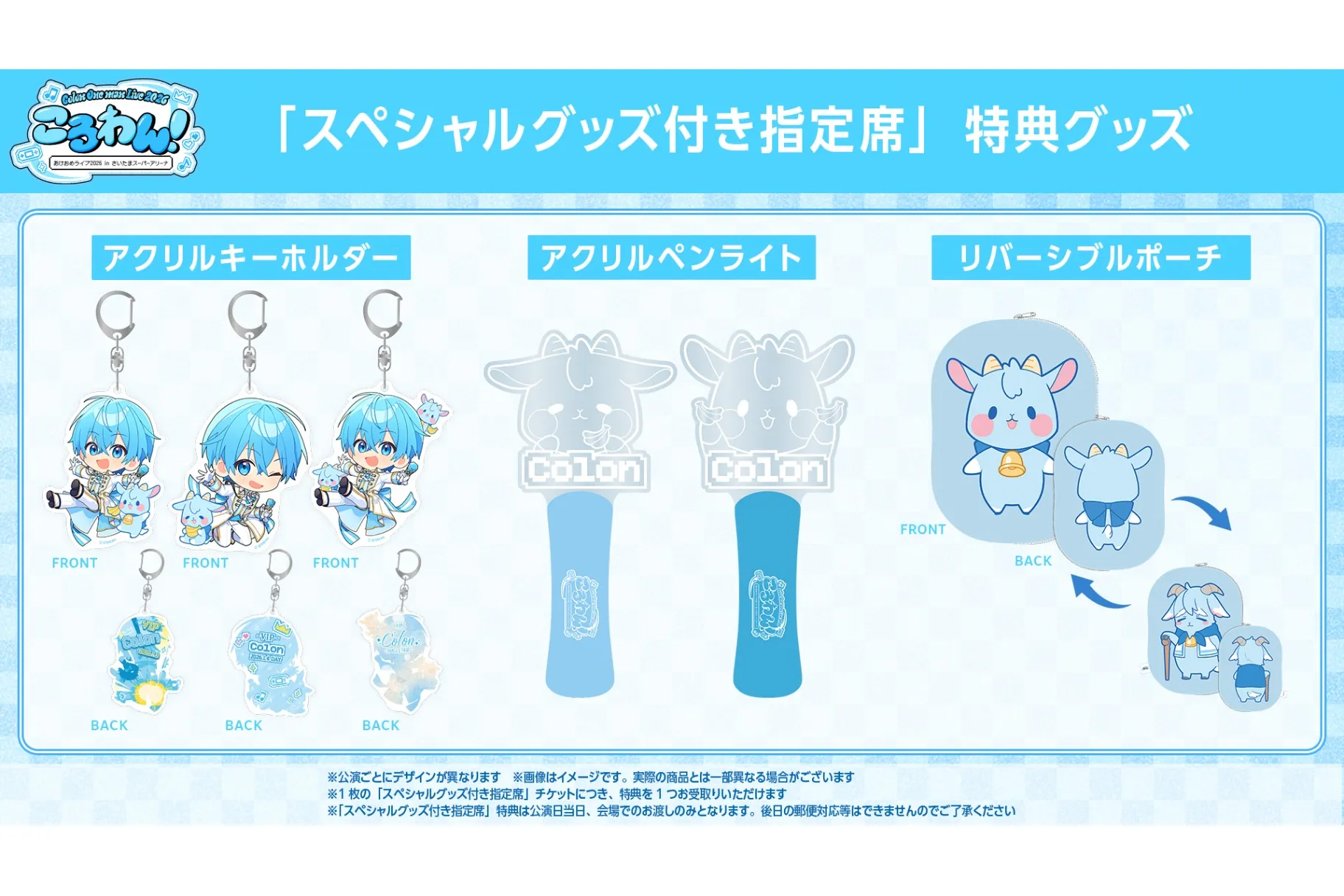 ころわん！ -あけおめライブ2026- in さいたまスーパーアリーナ