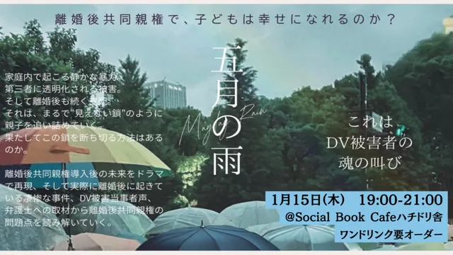 「五月の雨」上映 in ハチドリ舎