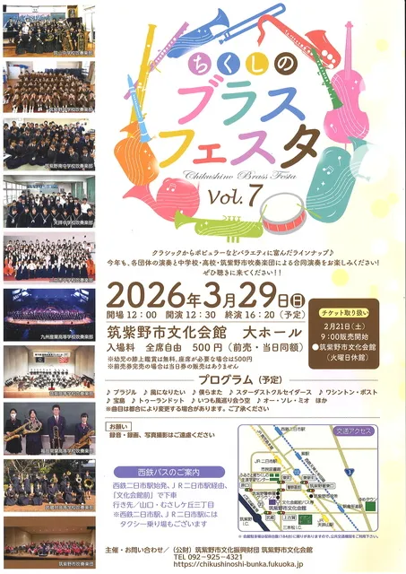 ちくしのブラスフェスタ Vol.7