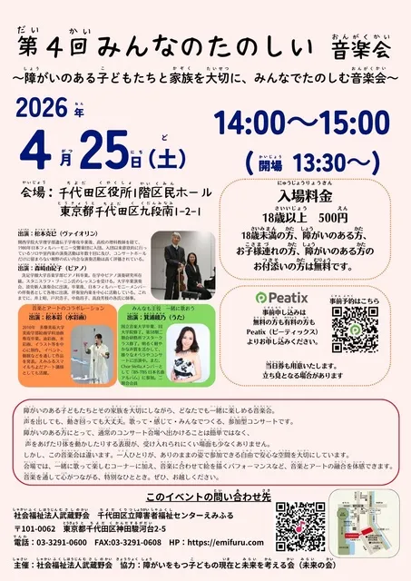 第4回みんなのたのしい音楽会