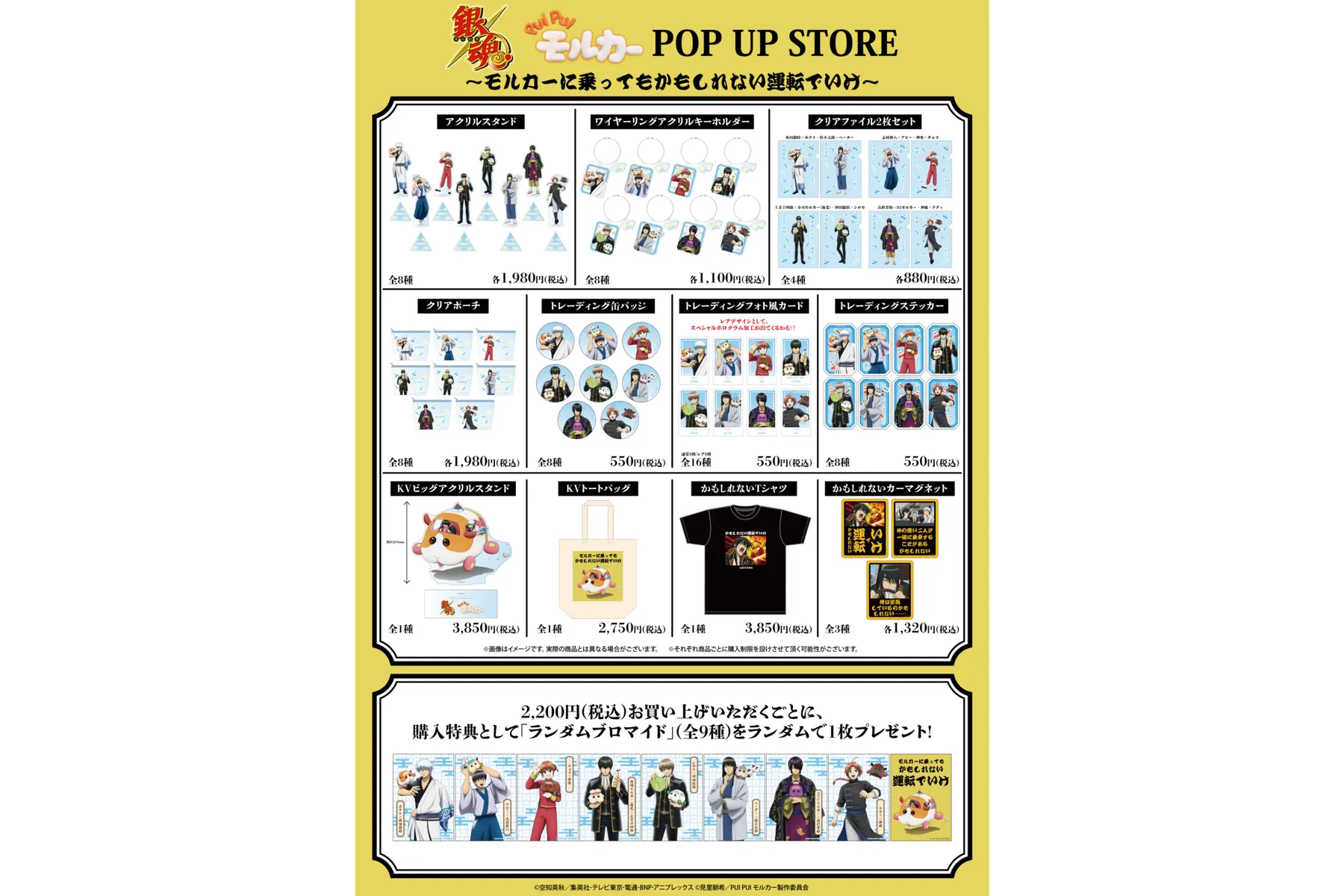銀魂×PUI PUI モルカー　POP UP STORE　～モルカーに乗ってもかもしれない運転でいけ～_2
