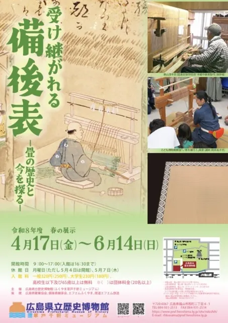 春の展示　受け継がれる備後表 　畳の歴史と今を探る