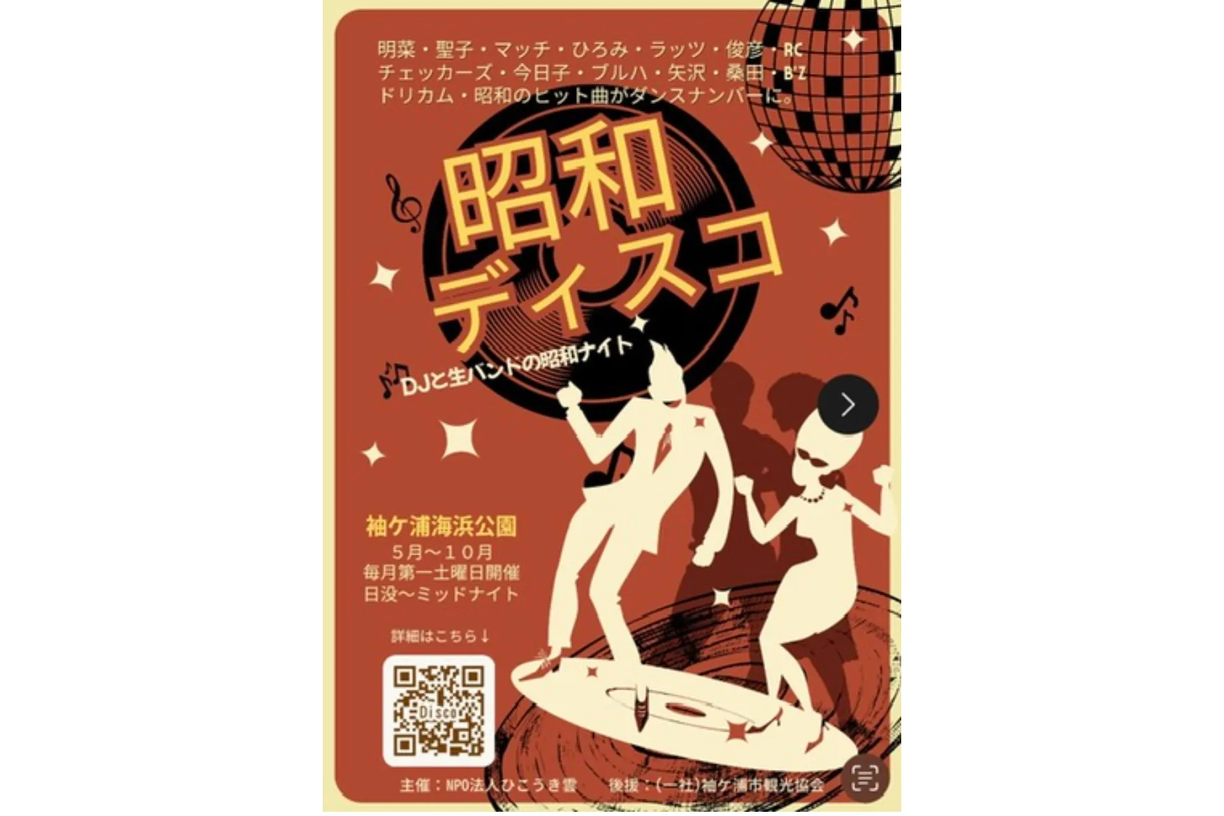 昭和ディスコ_1