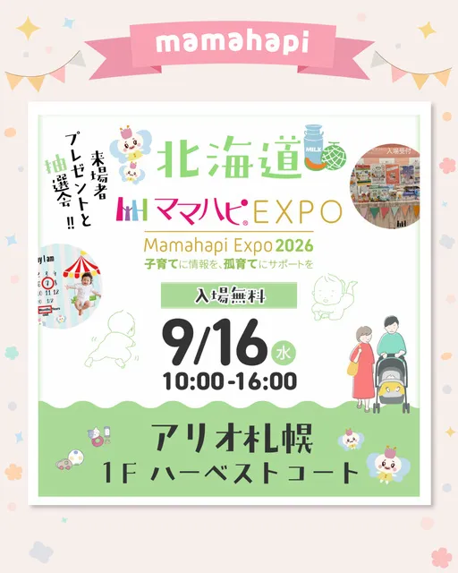 ママハピＥＸＰＯ@アリオ札幌