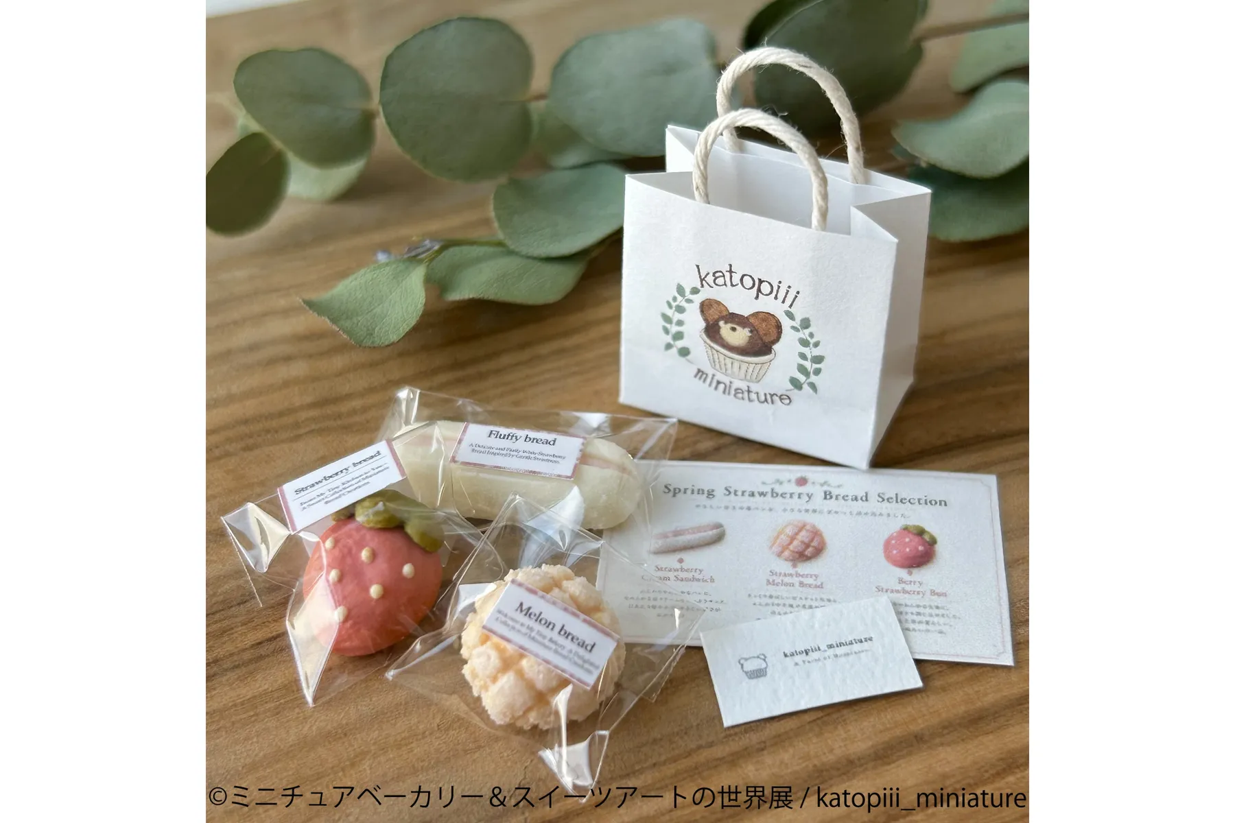 ミニチュアベーカリー＆スイーツアートの世界展 2026  in 海老名マルイ_11