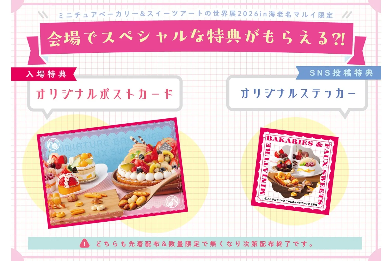 ミニチュアベーカリー＆スイーツアートの世界展 2026  in 海老名マルイ_19