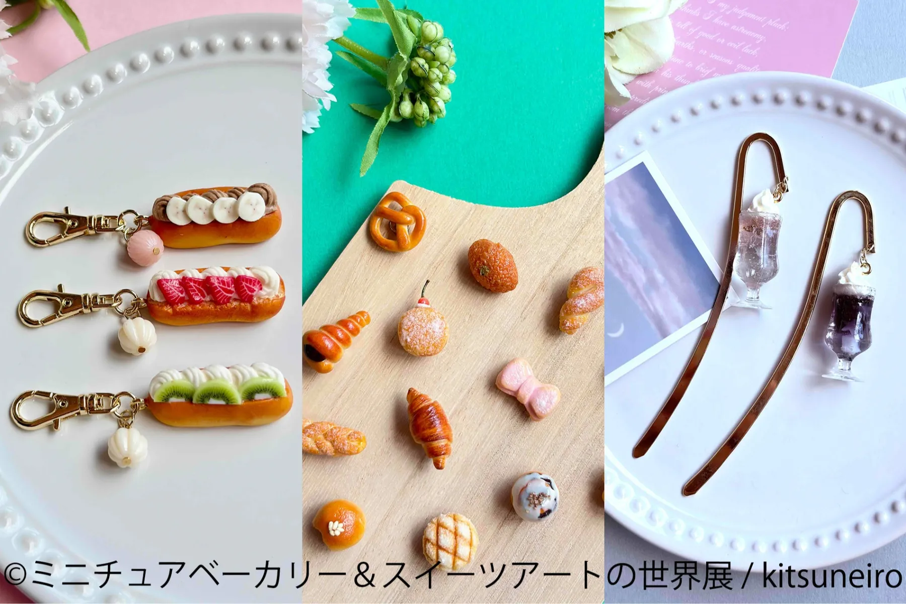 ミニチュアベーカリー＆スイーツアートの世界展 2026  in 海老名マルイ_9