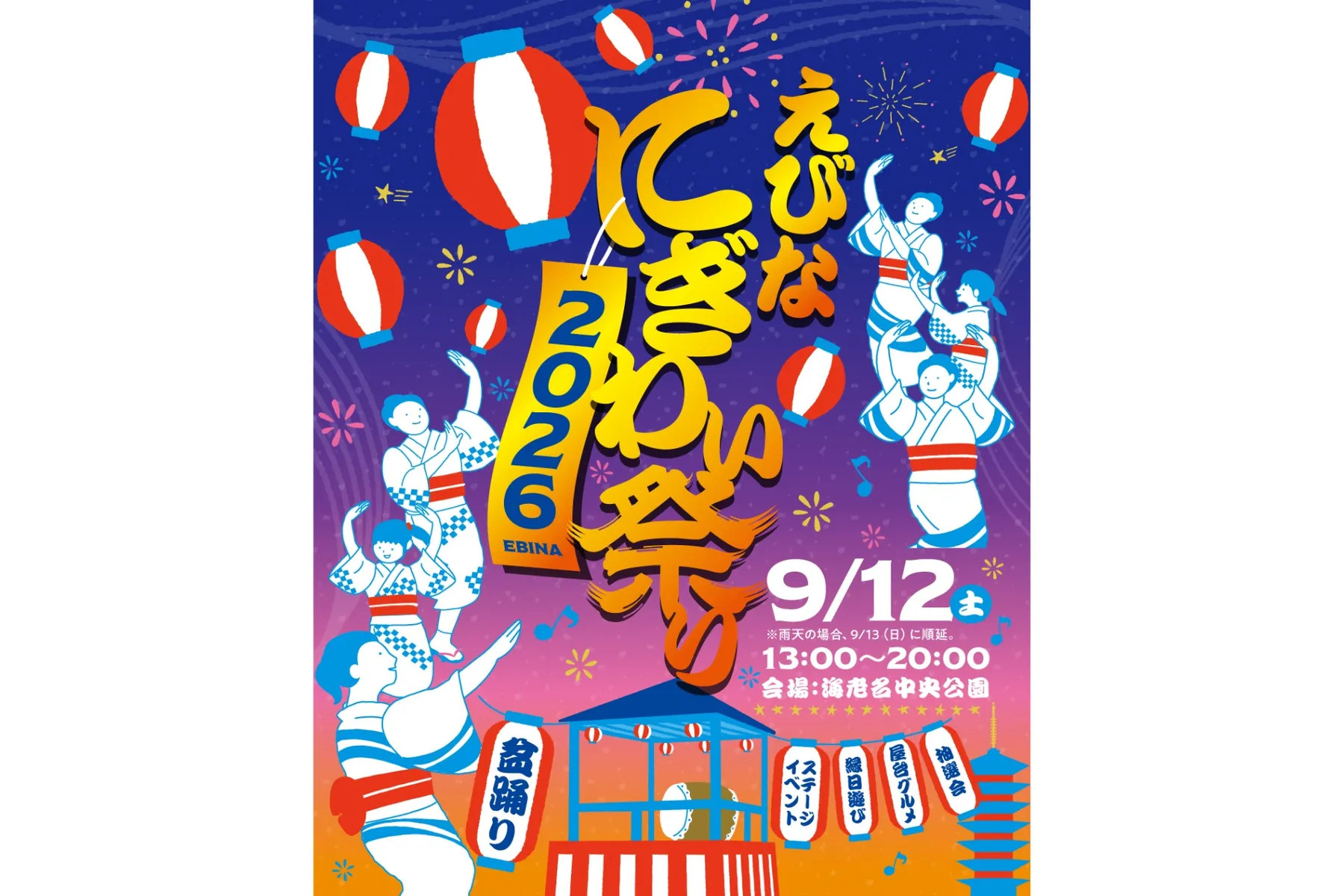 えびなにぎわい祭り 2026_1