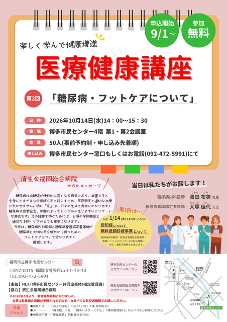 第2回　医療健康講座