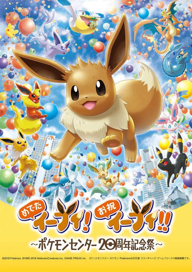 ポケモンセンター20周年記念祭　グレイシア　ステッカー　めでたイーブイ　レア ポケモンセンター20周年記念祭 グレイシア ステッカー - メルカリ