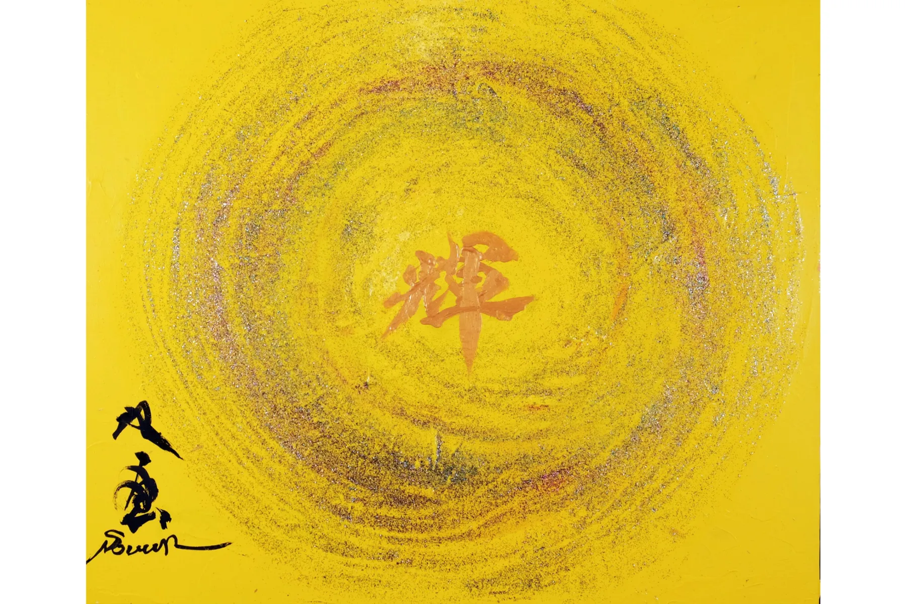 武田双雲 個展「愛～compassion～」_10