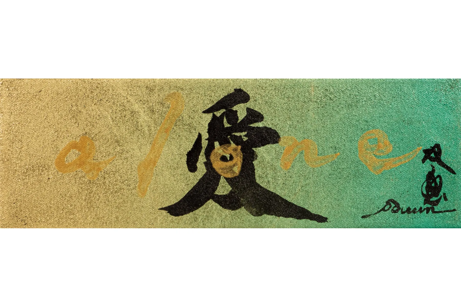 武田双雲 個展「愛～compassion～」_8