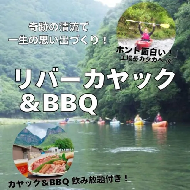 宮崎ひでじビール　リバーカヤック＆BBQ