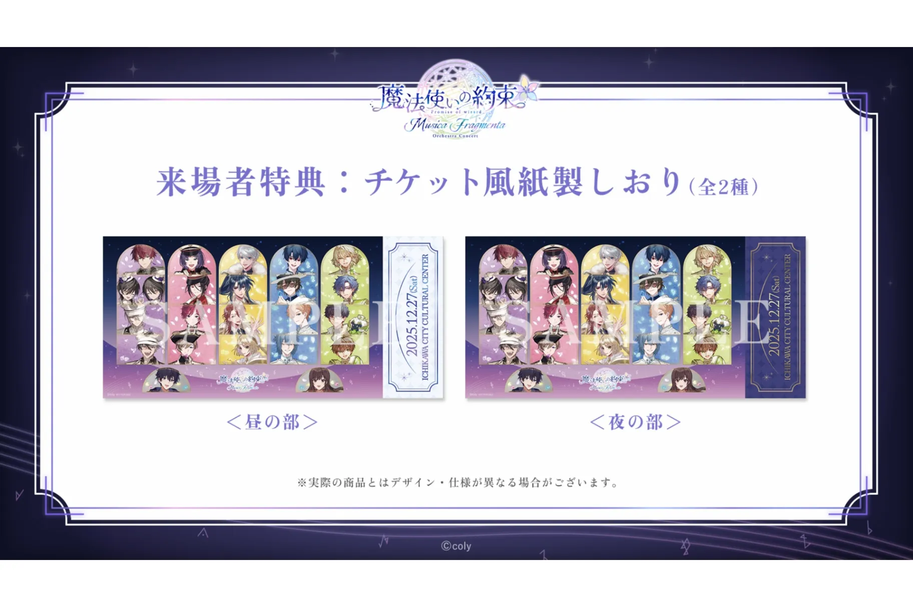 魔法使いの約束』オーケストラコンサート- Musica Fragmenta -