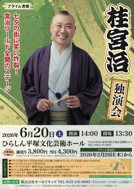 プライム寄席　桂宮治　独演会_1
