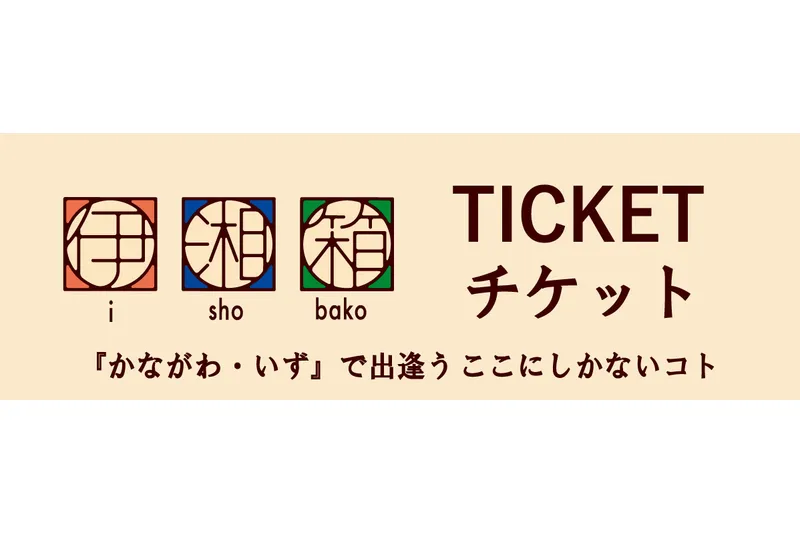 KANAGAWA ローカル酒 FESTIVAL 2026_2