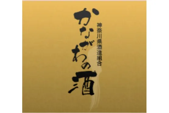 KANAGAWA ローカル酒 FESTIVAL 2026_6