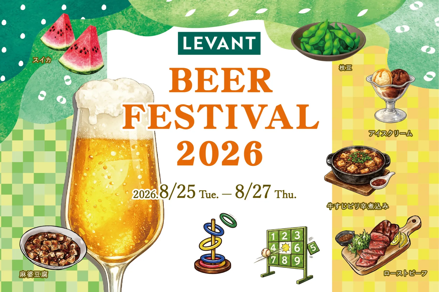 LEVANT BEER FESTIVAL 2026_1