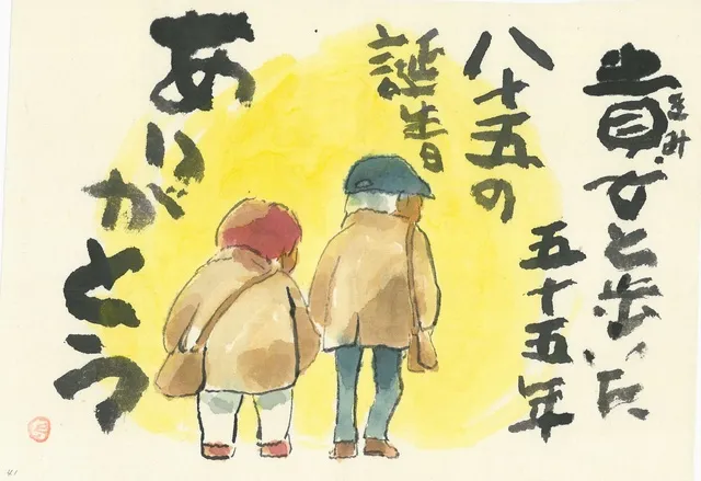 伝統的工芸品コラボ企画（熊野筆×土佐和紙）ありがとうのちょっと大きな絵てがみ展