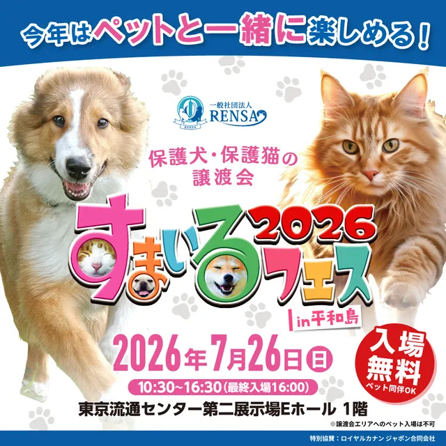 すまいるフェス2026 in 平和島