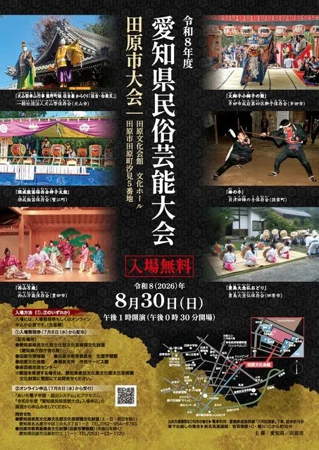 愛知県民俗芸能大会　田原市大会
