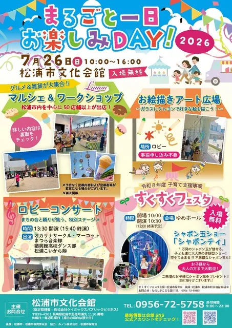 まるごと1日お楽しみDAY！2026