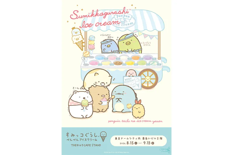 すみっコぐらし『ぺんぺんアイスクリーム』THEキャラCAFE STAND