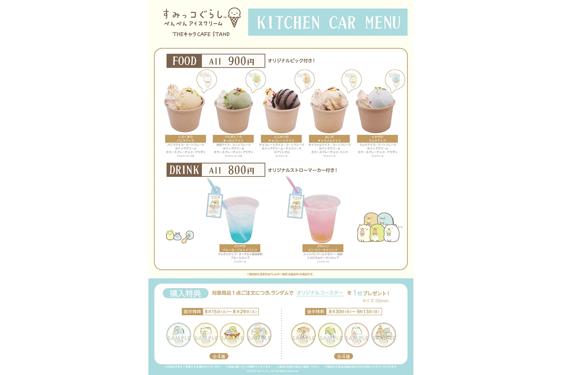 すみっコぐらし『ぺんぺんアイスクリーム』THEキャラCAFE STAND_2