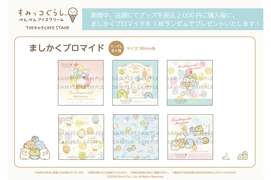 すみっコぐらし『ぺんぺんアイスクリーム』THEキャラCAFE STAND_3