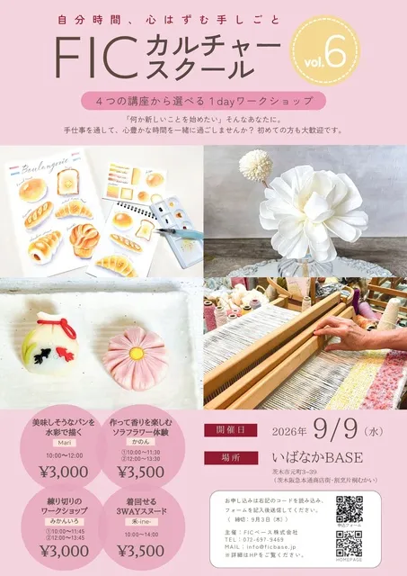 FICカルチャースクール vol.6
