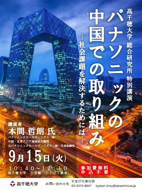 高千穂大学総合研究所特別講演