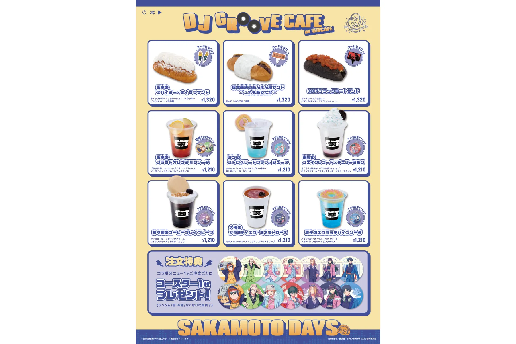 TVアニメ『SAKAMOTO DAYS』DJ GROOVE CAFE at 洒落CAFE_2