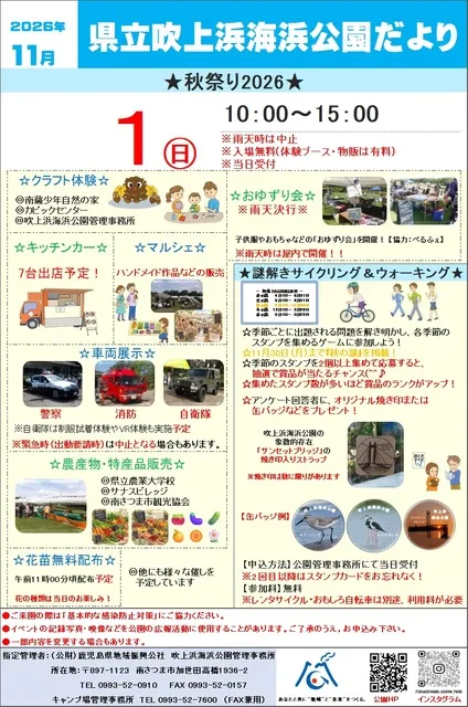 吹上浜海浜公園 秋祭り2026