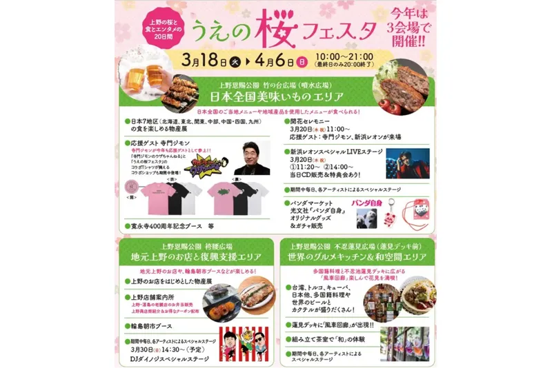 うえの桜フェスタ2025_2