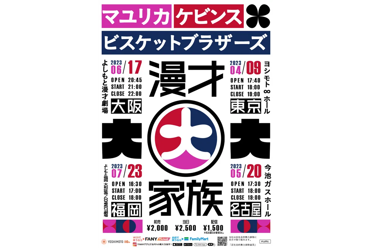 漫才大家族くじ ライブ特典 マユリカ ケビンス ビスケットブラザーズ 漫才大家族』×MOLLY.ONLINEスクラッチ マユリカ、ケビンス