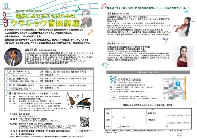 カルチャースクエアNo.45「館長による子どものためのクラシック音楽講座」