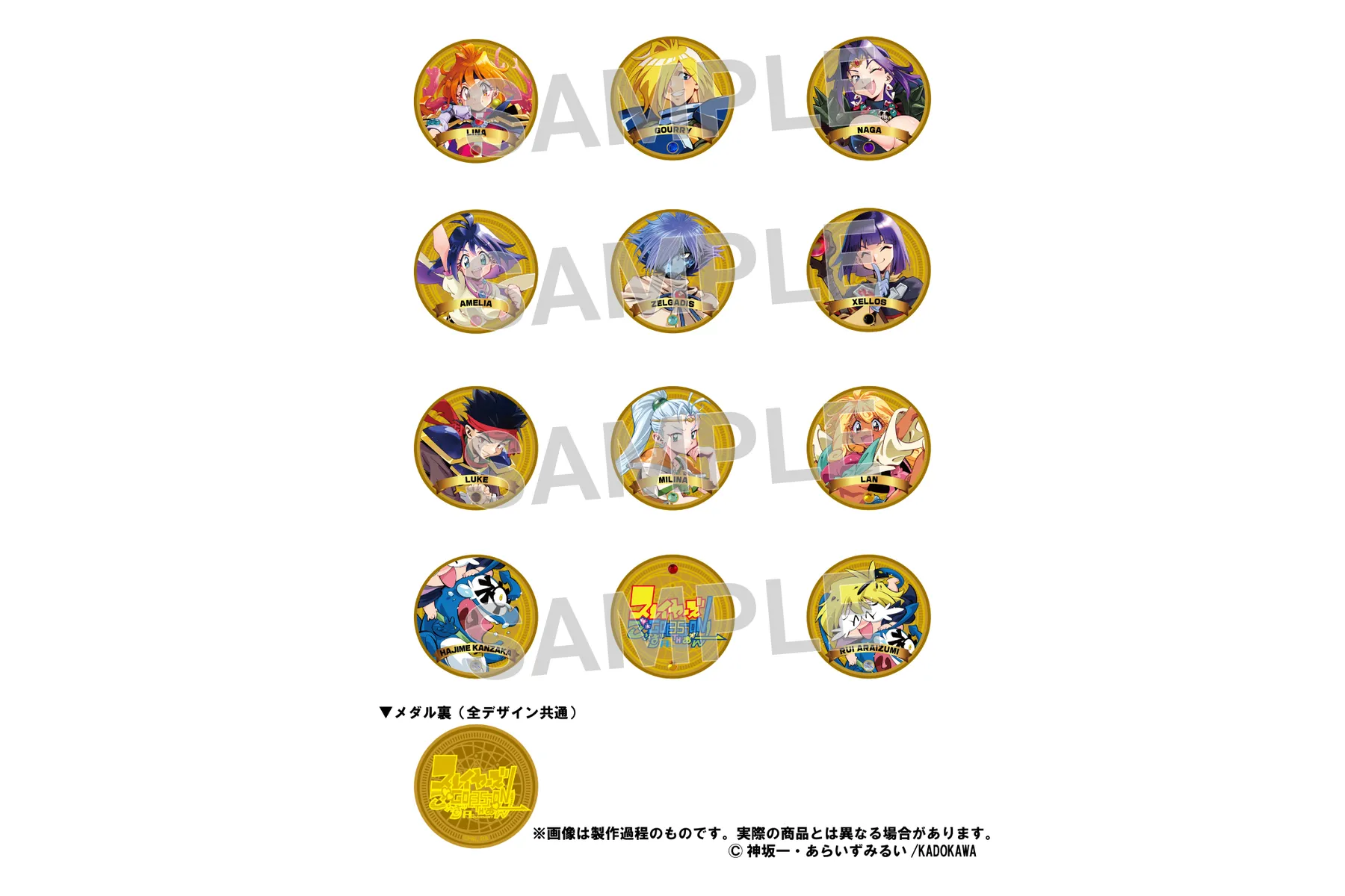 原作35周年記念　スレイヤーズ展 ～ごぅずおん～_14